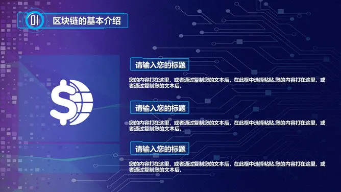 区块链技术知识介绍PPT模板(中国风)