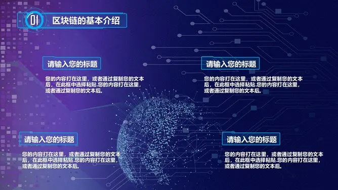 区块链技术知识介绍PPT模板(中国风)