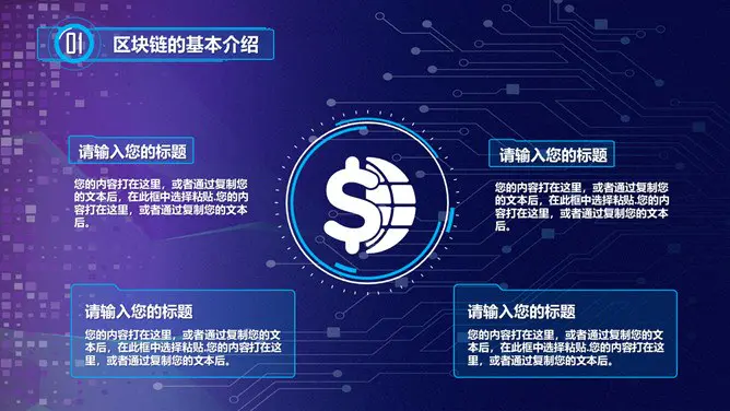 区块链技术知识介绍PPT模板(中国风)