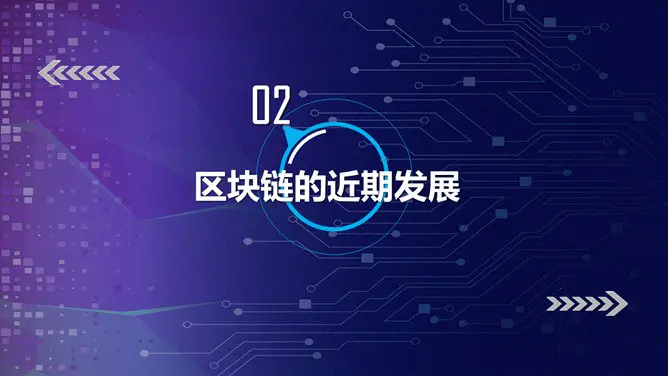 区块链技术知识介绍PPT模板(中国风)