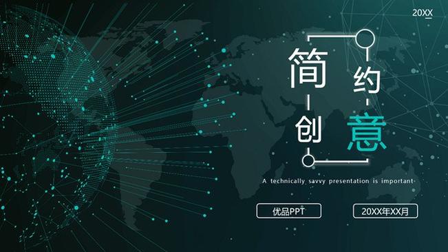 创意科技行IT业通用节日介绍PPT模板(通用版)