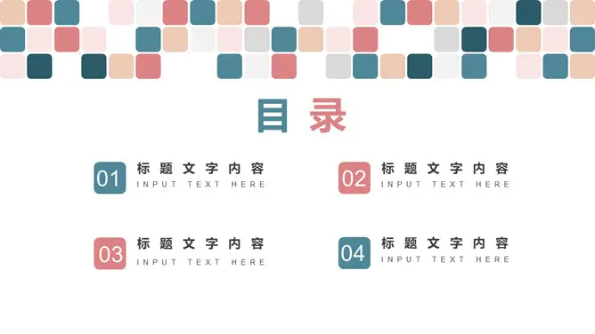 莫兰迪彩色方块通用模板(中国风风格)