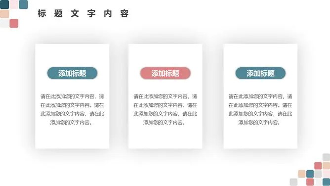 莫兰迪彩色方块通用模板(中国风风格)
