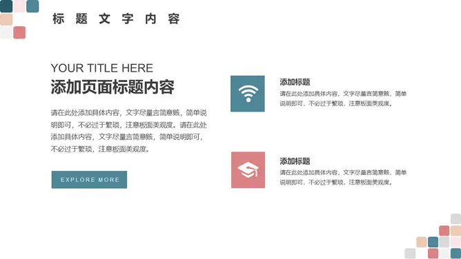 莫兰迪彩色方块通用模板(中国风风格)
