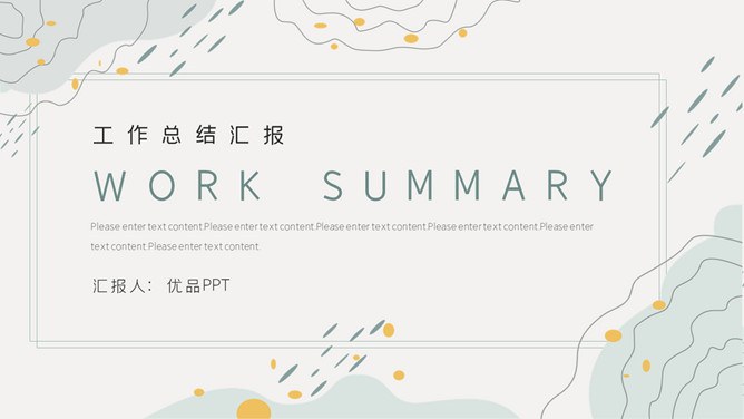 淡雅工作汇报总结模板（古典风格）