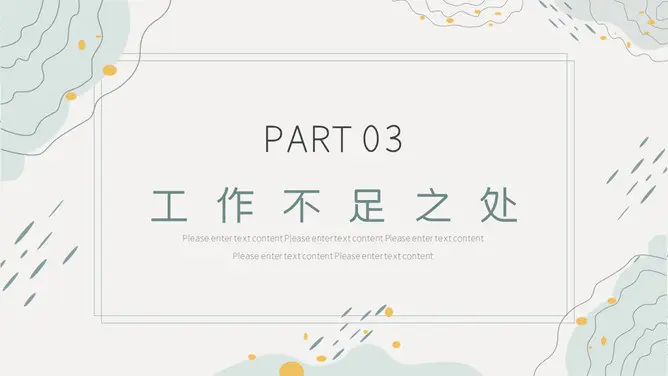 淡雅工作汇报总结模板(古典风格)