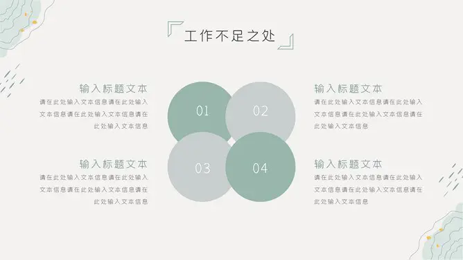 淡雅工作汇报总结模板(古典风格)