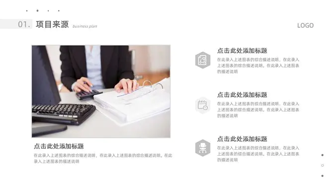 极简商业计划书知识介绍PPT模板(简约)