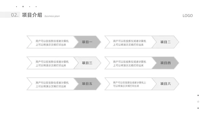 极简商业计划书知识介绍PPT模板(简约)