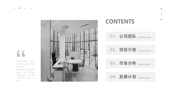 极简商业计划书知识介绍PPT模板(简约)