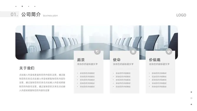 极简商业计划书知识介绍PPT模板(简约)