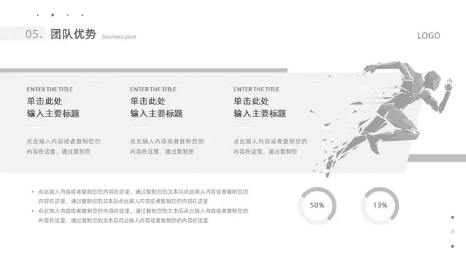 极简商业计划书知识介绍PPT模板(简约)