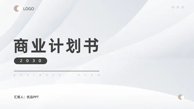 极简大气商业计划书模板(喜庆风格)