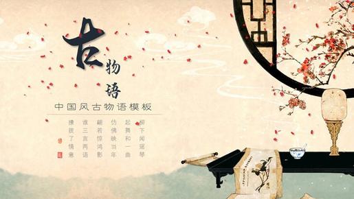 现代中国风下载课件PPT模板