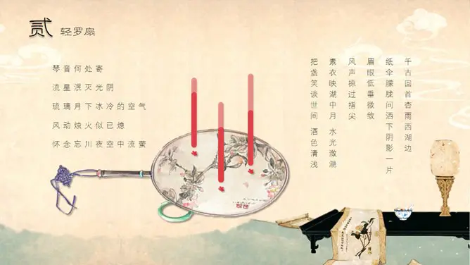 现代中国风下载课件PPT模板