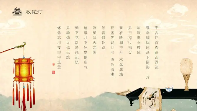 现代中国风下载课件PPT模板