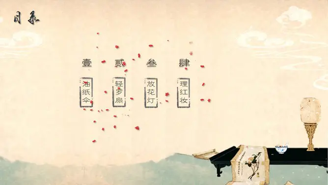 现代中国风下载课件PPT模板