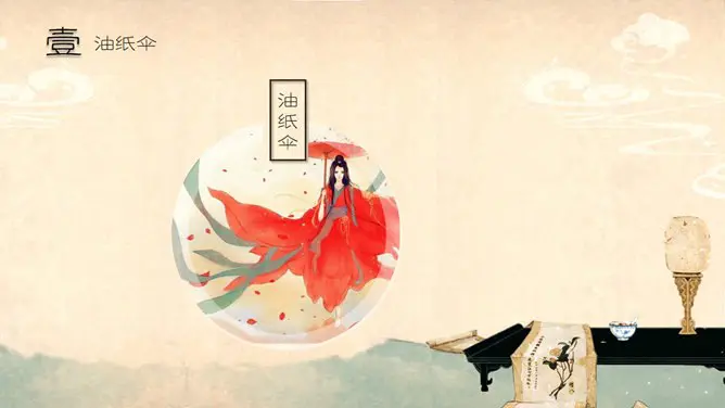 现代中国风下载课件PPT模板