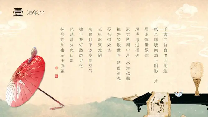 现代中国风下载课件PPT模板