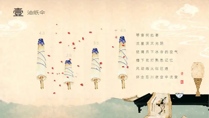 现代中国风下载课件PPT模板