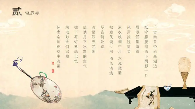 现代中国风下载课件PPT模板