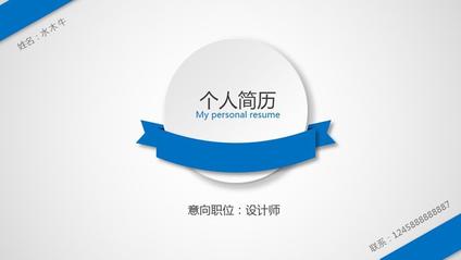 微立体个人简历知识介绍PPT模板(中国风)