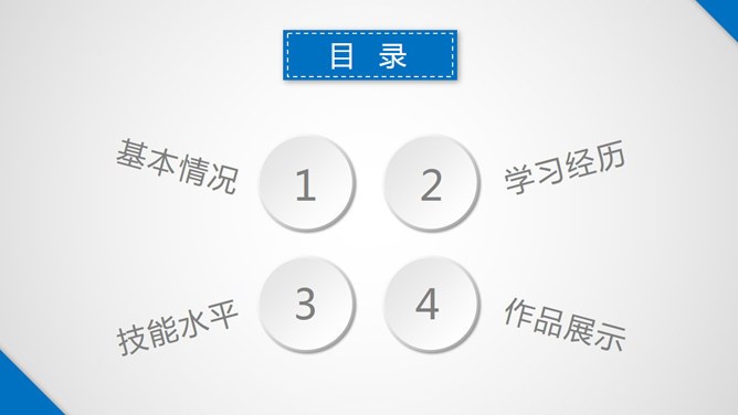 微立体个人简历知识介绍PPT模板（中国风）