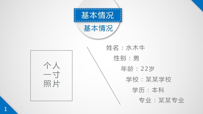 微立体个人简历知识介绍PPT模板（中国风）