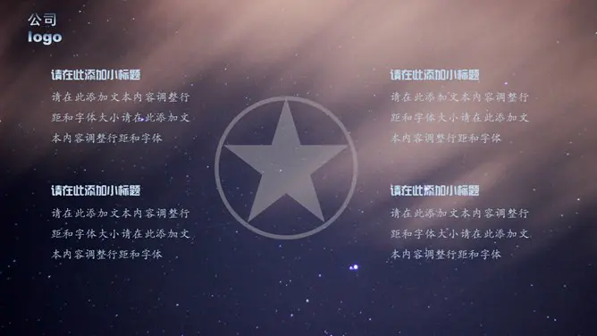 工作总结汇报模板(精美风格)