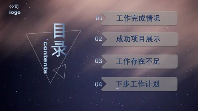 工作总结汇报模板(精美风格)
