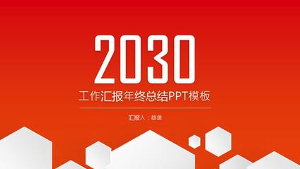 年终汇报总结模板(古典风格)