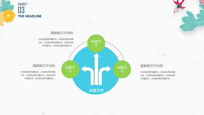 小清新插画风小花模板(大气风格)