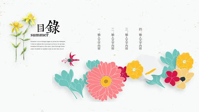 小清新插画风小花模板(大气风格)