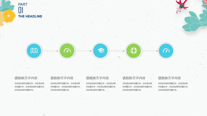 小清新插画风小花模板(大气风格)