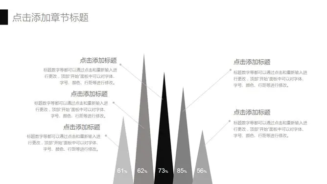 个性素雅黑灰商务模板(精美风格)