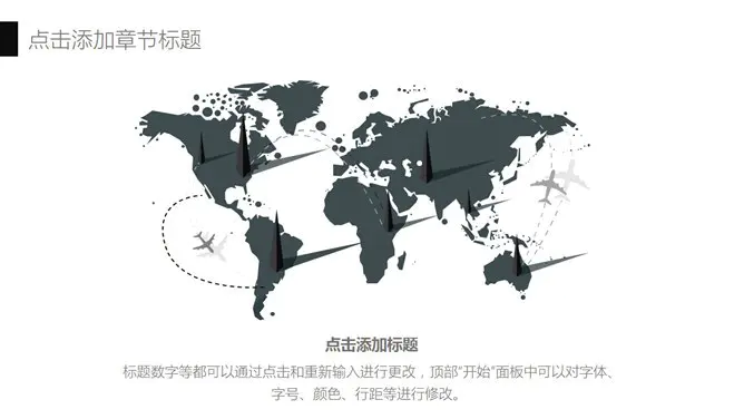个性素雅黑灰商务模板(精美风格)