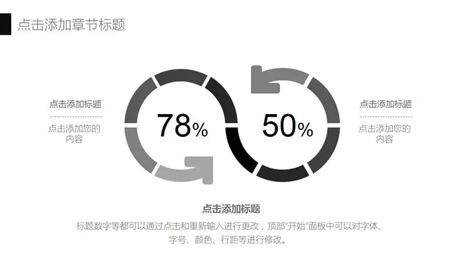 个性素雅黑灰商务模板(精美风格)
