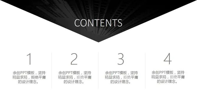 个性素雅黑灰商务模板(精美风格)