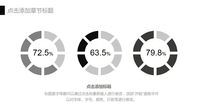个性素雅黑灰商务模板(精美风格)