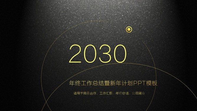 黑金总结汇报知识介绍PPT模板（大气）