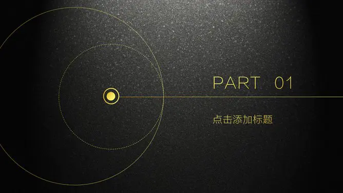 黑金总结汇报知识介绍PPT模板(大气)