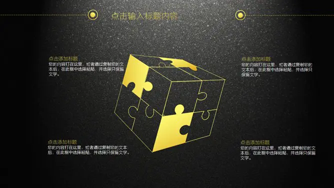 黑金总结汇报知识介绍PPT模板(大气)