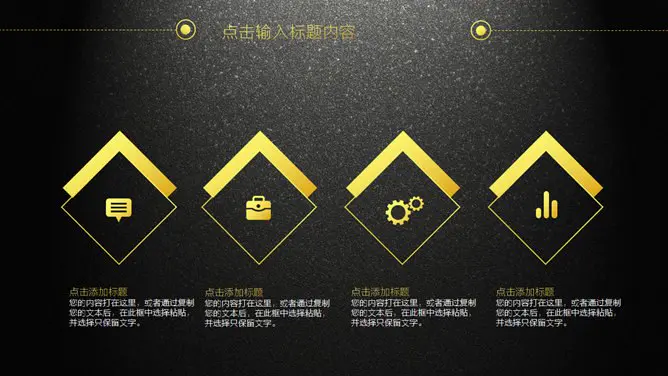 黑金总结汇报知识介绍PPT模板(大气)