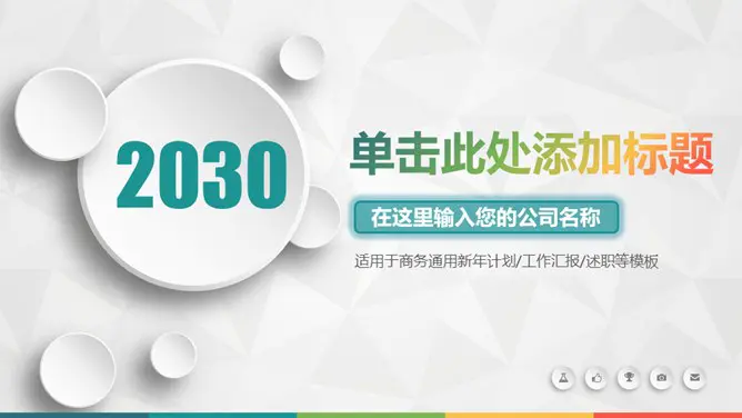 实用立体工作汇报模板(喜庆风格)