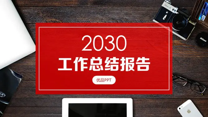 年终报告知识介绍PPT模板(古典)