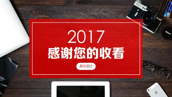 年终报告知识介绍PPT模板(古典)