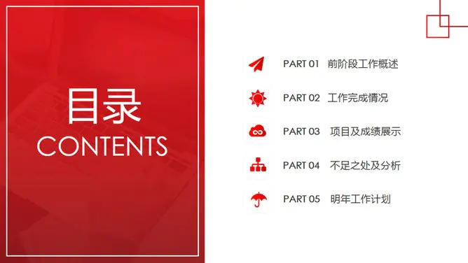 年终报告知识介绍PPT模板(古典)