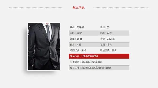 通用个人简历知识介绍PPT模板(精美)