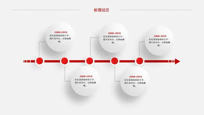 通用个人简历知识介绍PPT模板(精美)