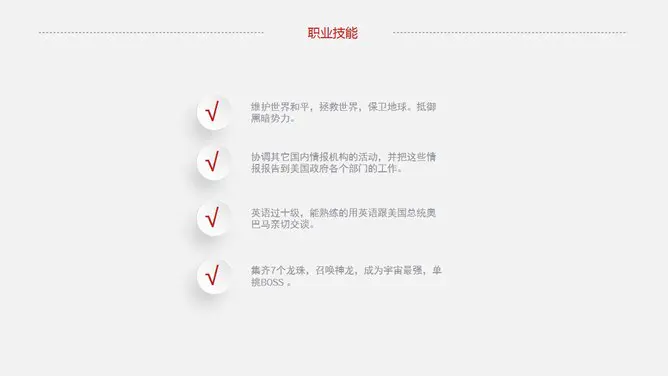 通用个人简历知识介绍PPT模板(精美)